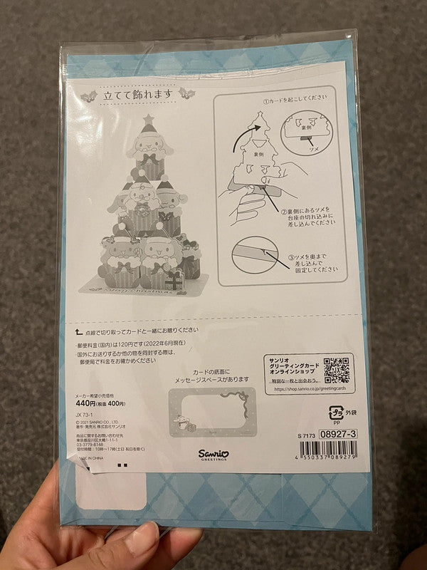 Sanrio Cinnamoroll 3D Christmas Card with envelope