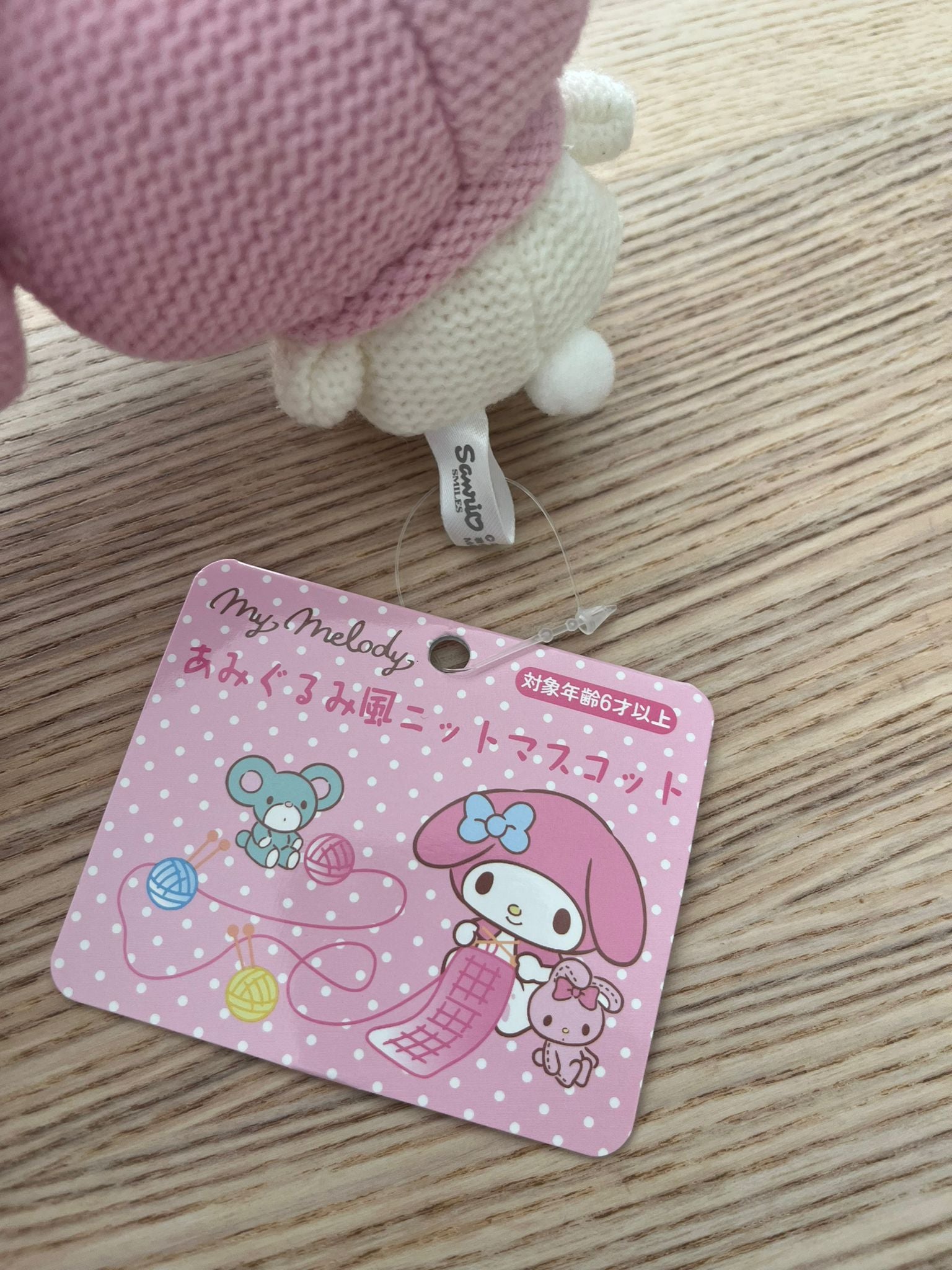 Sanrio My Melody crochet plush keychain