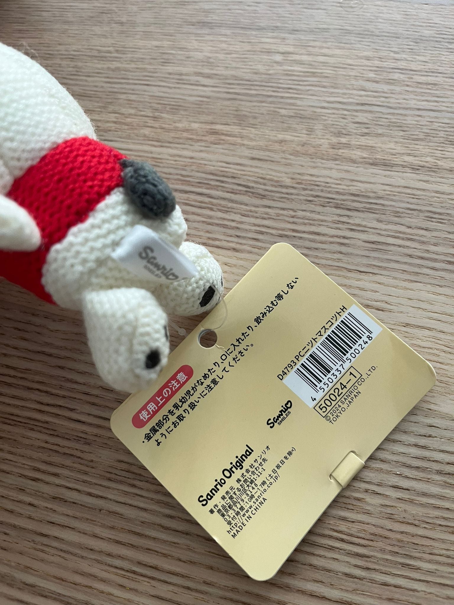 Sanrio Pochacco crochet plush keychain