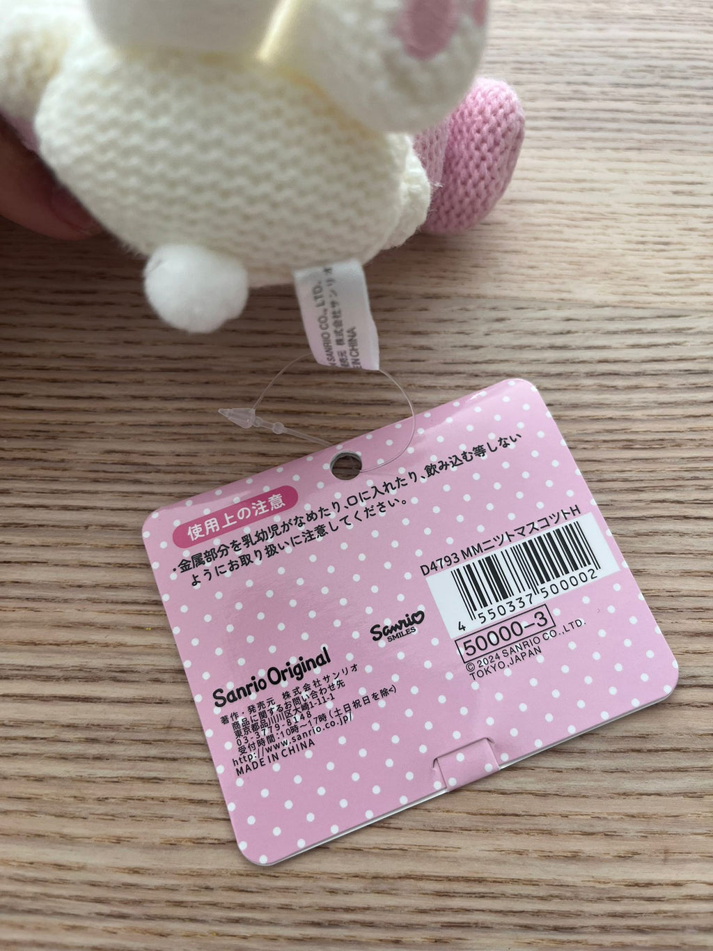 Sanrio My Melody crochet plush keychain