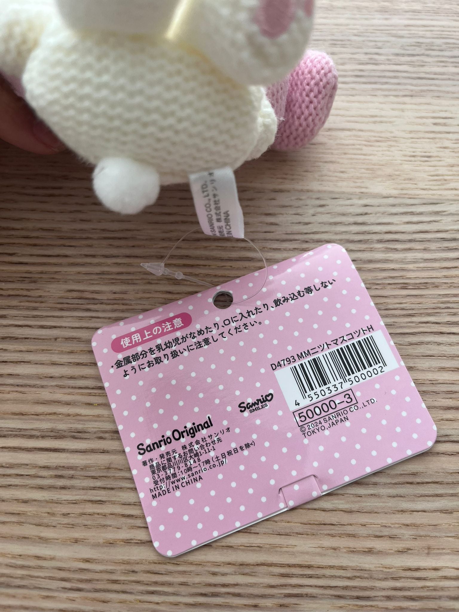 Sanrio My Melody crochet plush keychain