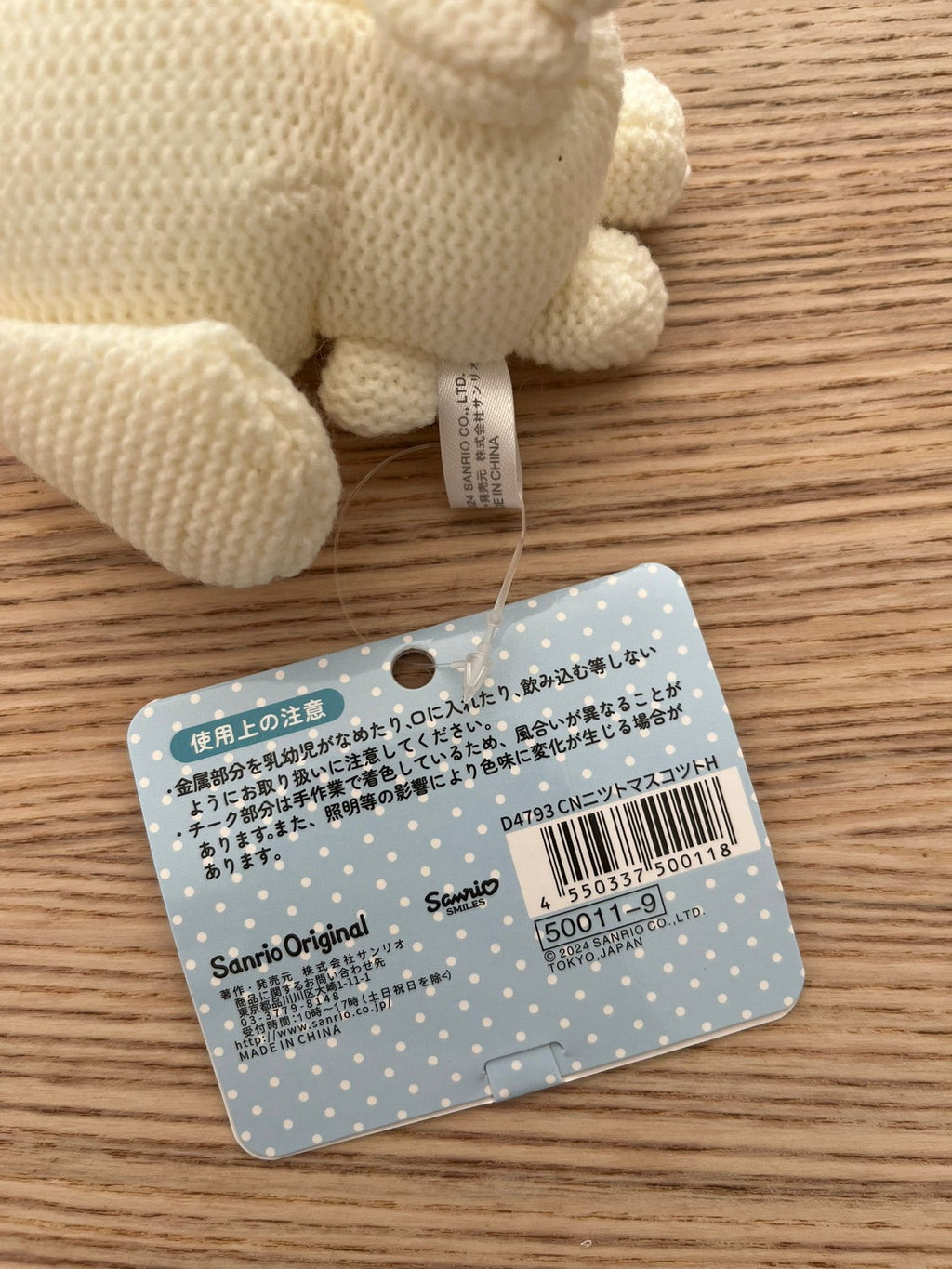 Sanrio Cinnamoroll crochet plush keychain
