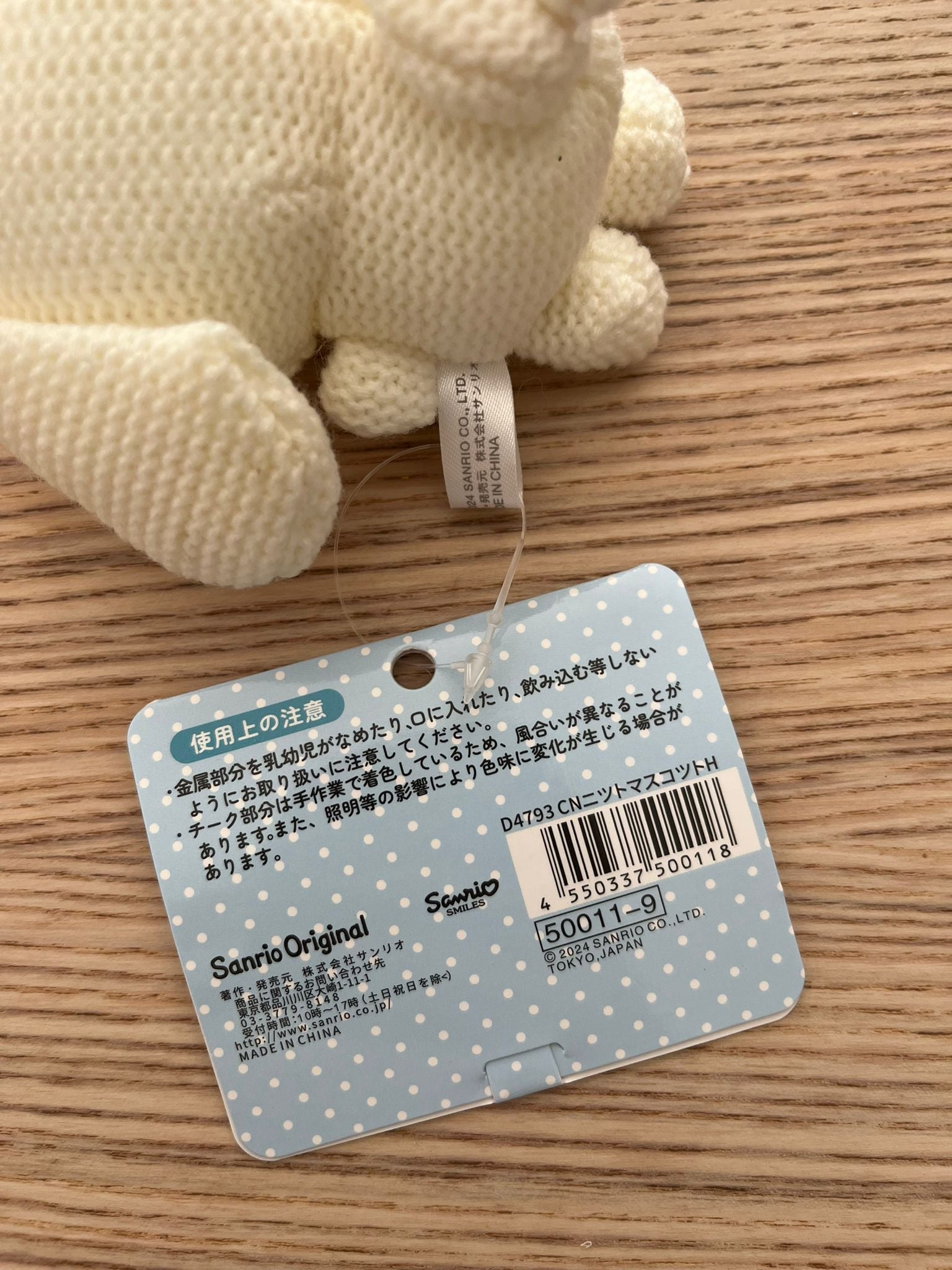 Sanrio Cinnamoroll crochet plush keychain