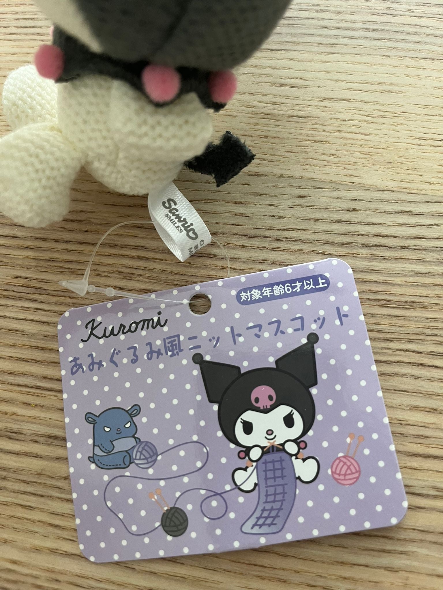 Sanrio Kuromi crochet plush keychain